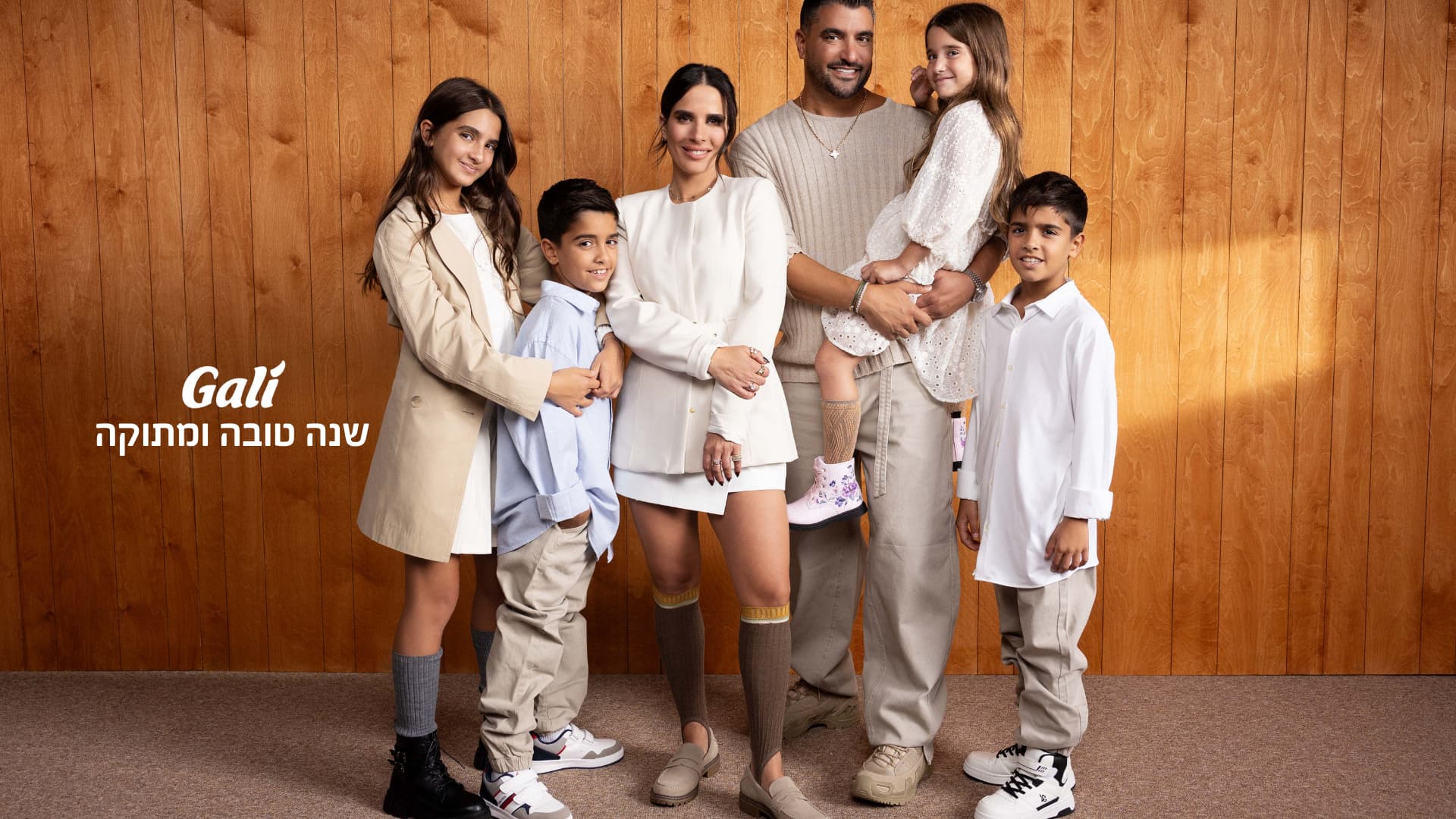 שנה טובה ומתוקה מגלי